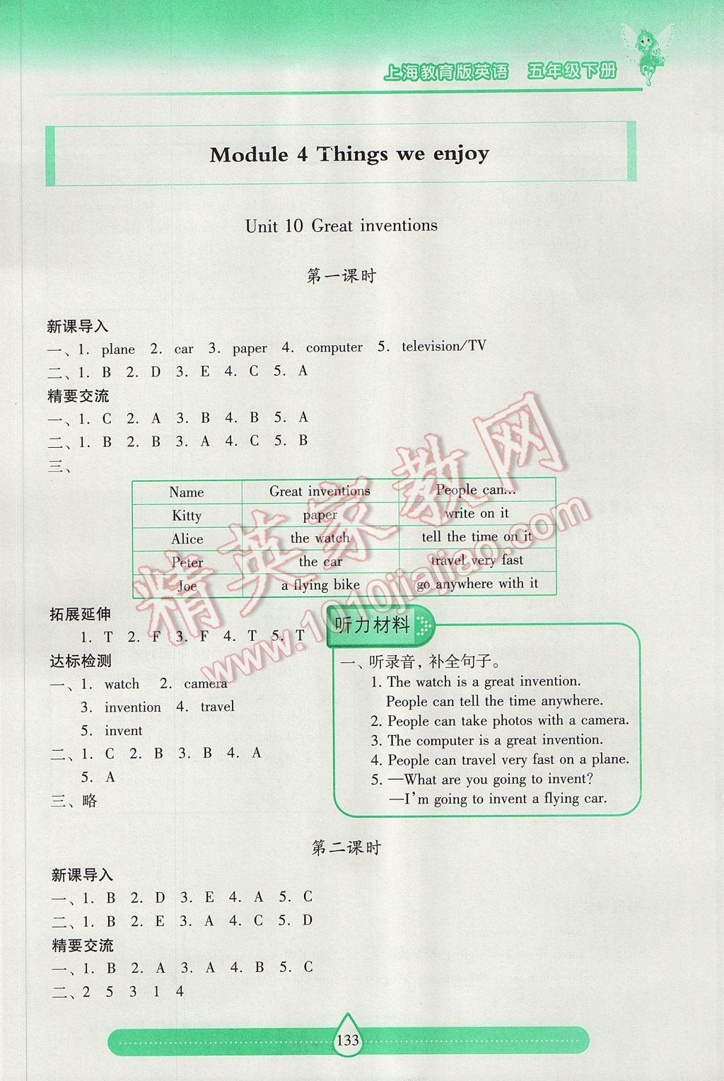 2017年新課標(biāo)兩導(dǎo)兩練高效學(xué)案五年級英語下冊上教版 參考答案第17頁