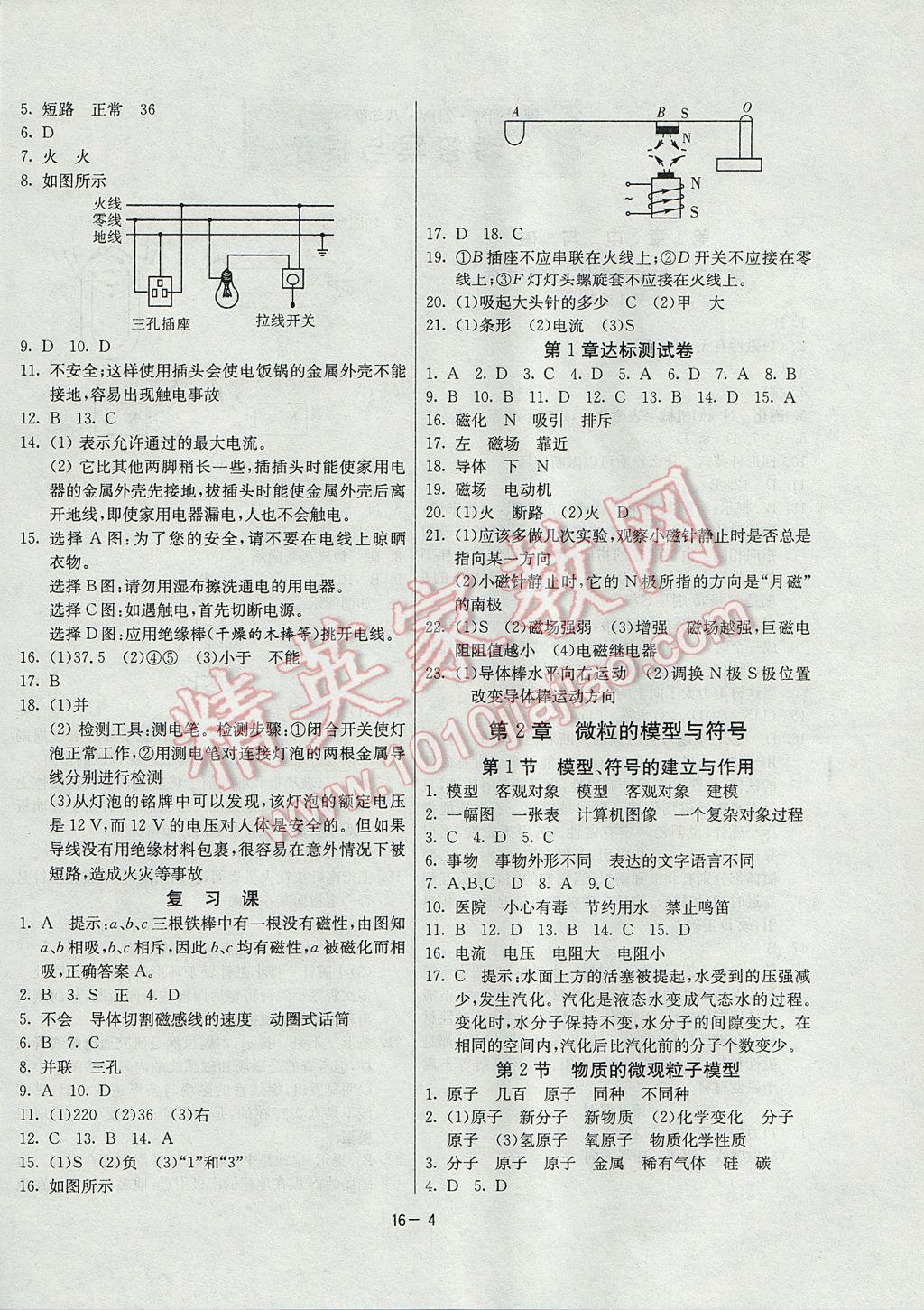 2017年課時訓(xùn)練八年級科學(xué)下冊浙教版 參考答案第4頁