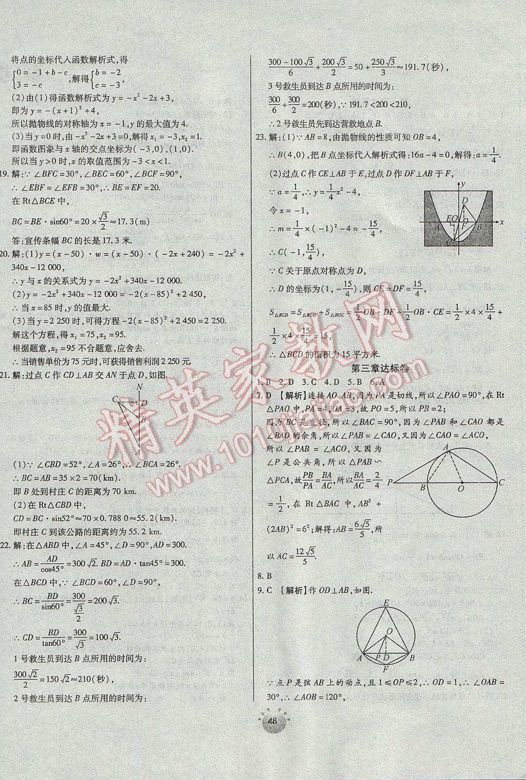 2017年全程考评一卷通九年级数学下册北师大版 参考答案第4页