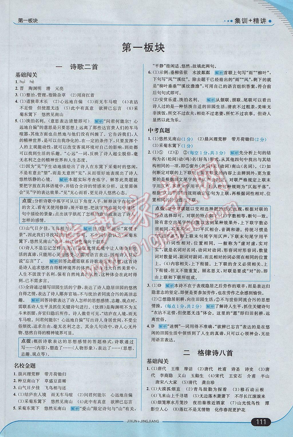 2017年走向中考考場八年級語文下冊長春版 參考答案第1頁