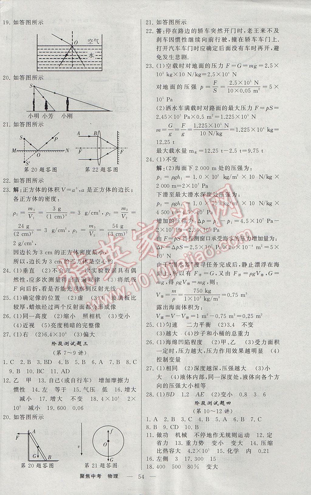 2017年聚焦中考物理辽宁专版 参考答案第30页