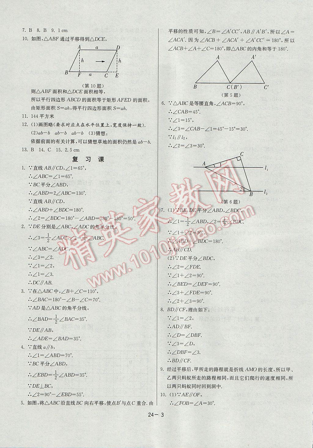 2017年課時(shí)訓(xùn)練七年級數(shù)學(xué)下冊浙教版 參考答案第3頁