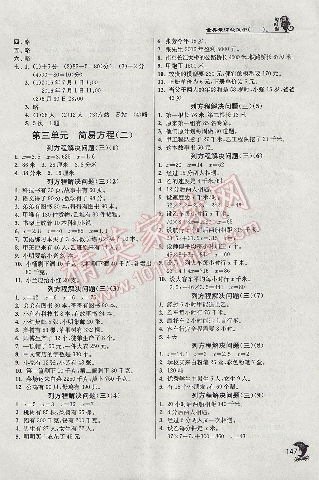 2017年实验班提优训练五年级数学下册沪教版上海专用 参考答案第3页