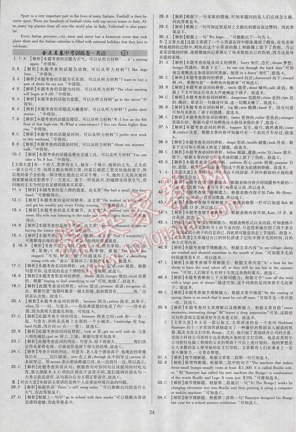 2017年山西省中考訓(xùn)練卷英語 參考答案第24頁