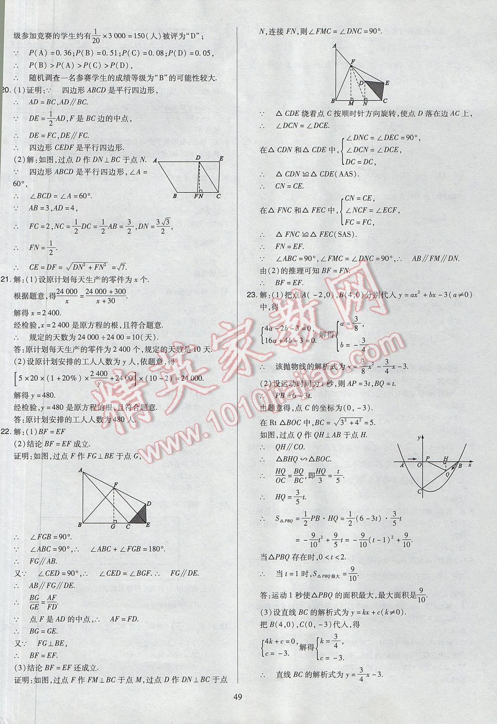 2017年山西省中考訓(xùn)練卷數(shù)學(xué) 參考答案第49頁