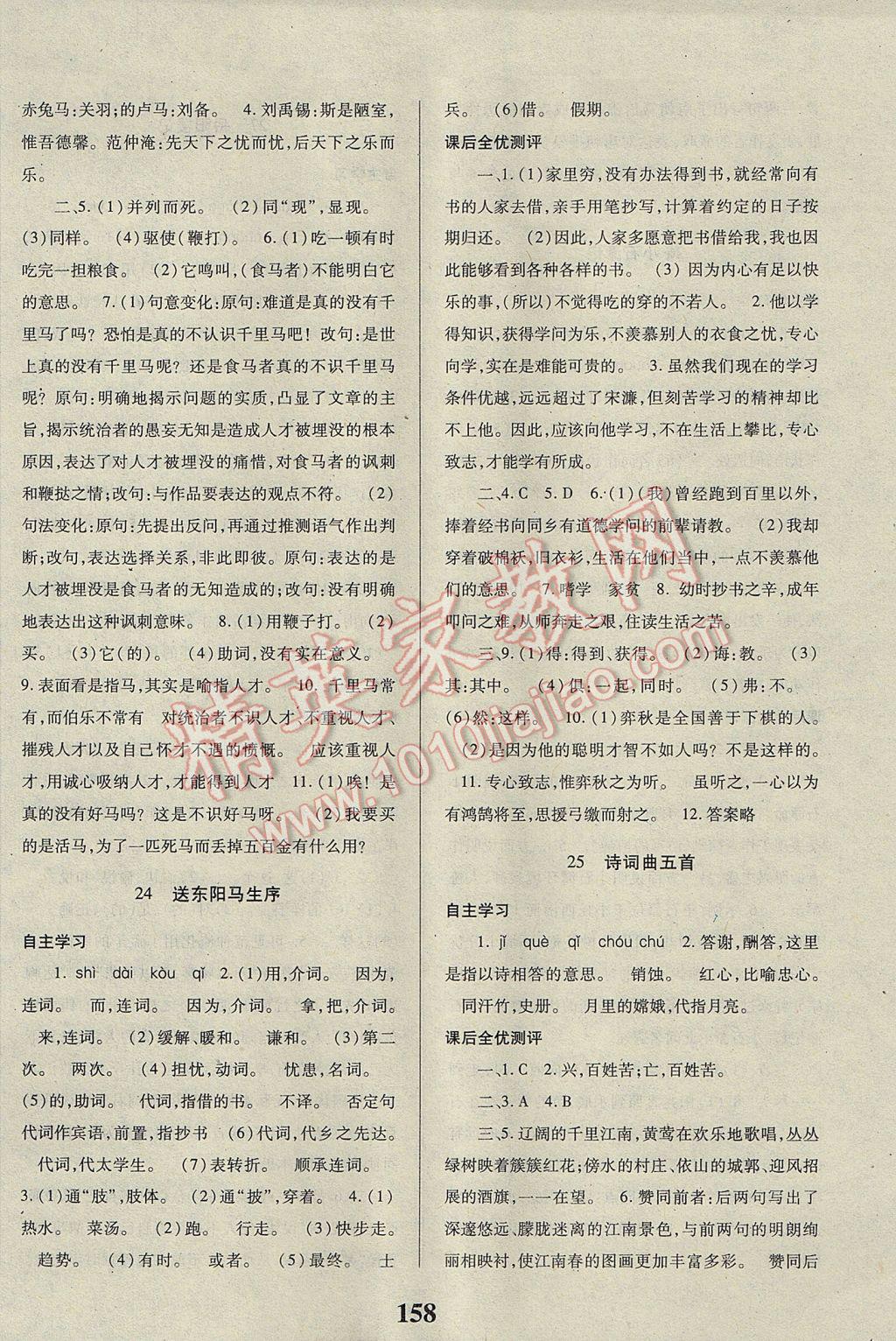 2017年課時(shí)方案新版新理念導(dǎo)學(xué)與測(cè)評(píng)八年級(jí)語(yǔ)文下冊(cè)人教版 參考答案第10頁(yè)