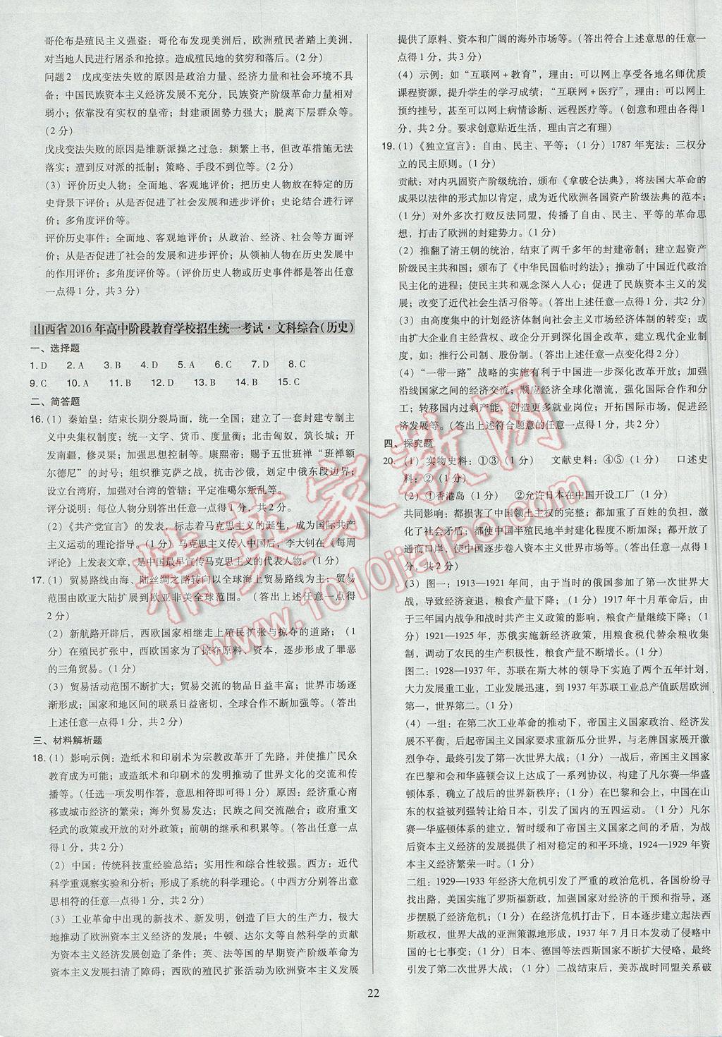 2017年山西省中考訓(xùn)練卷歷史 參考答案第22頁