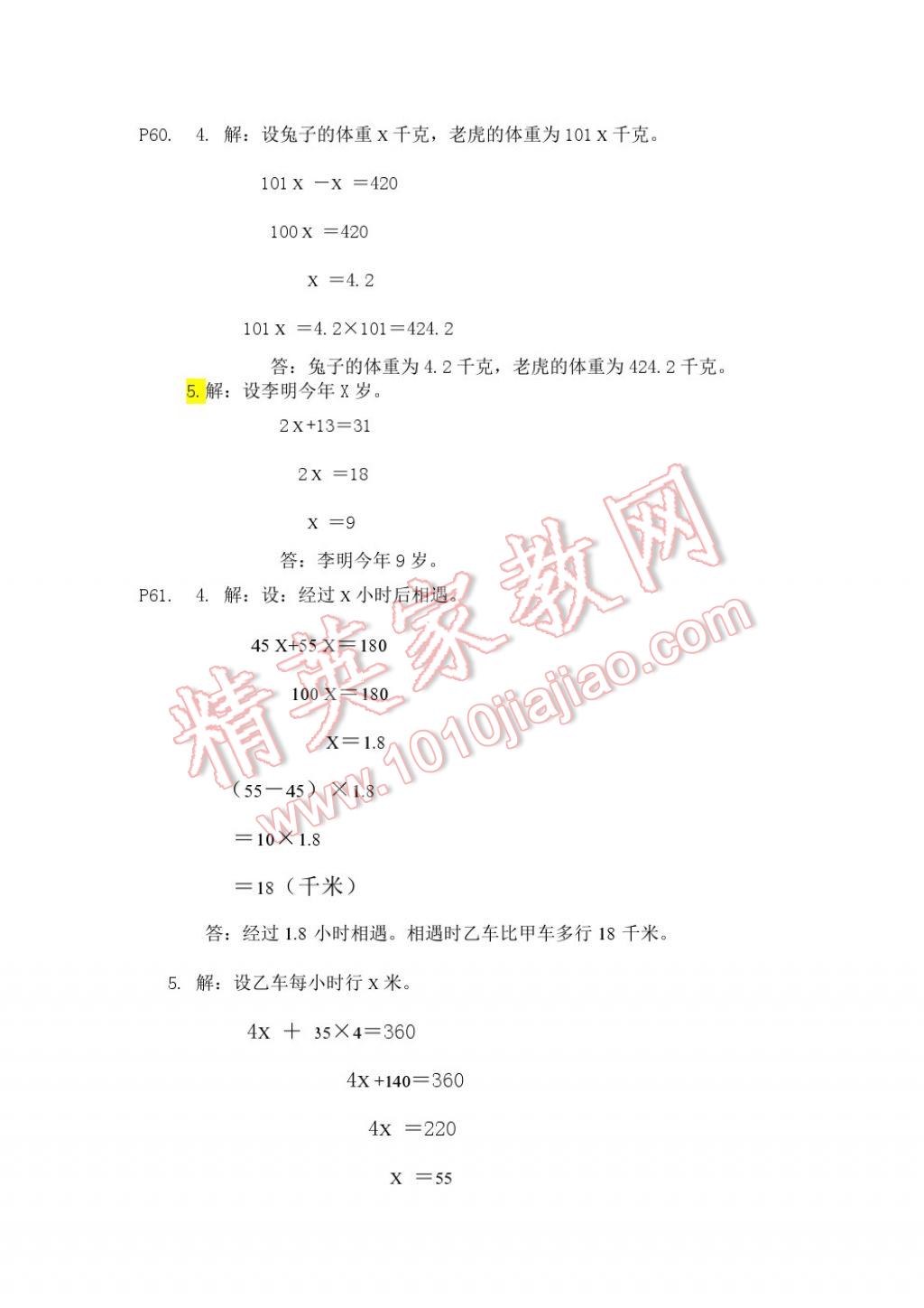 2017年知识与能力训练五年级数学下册北师大版A版 参考答案第6页