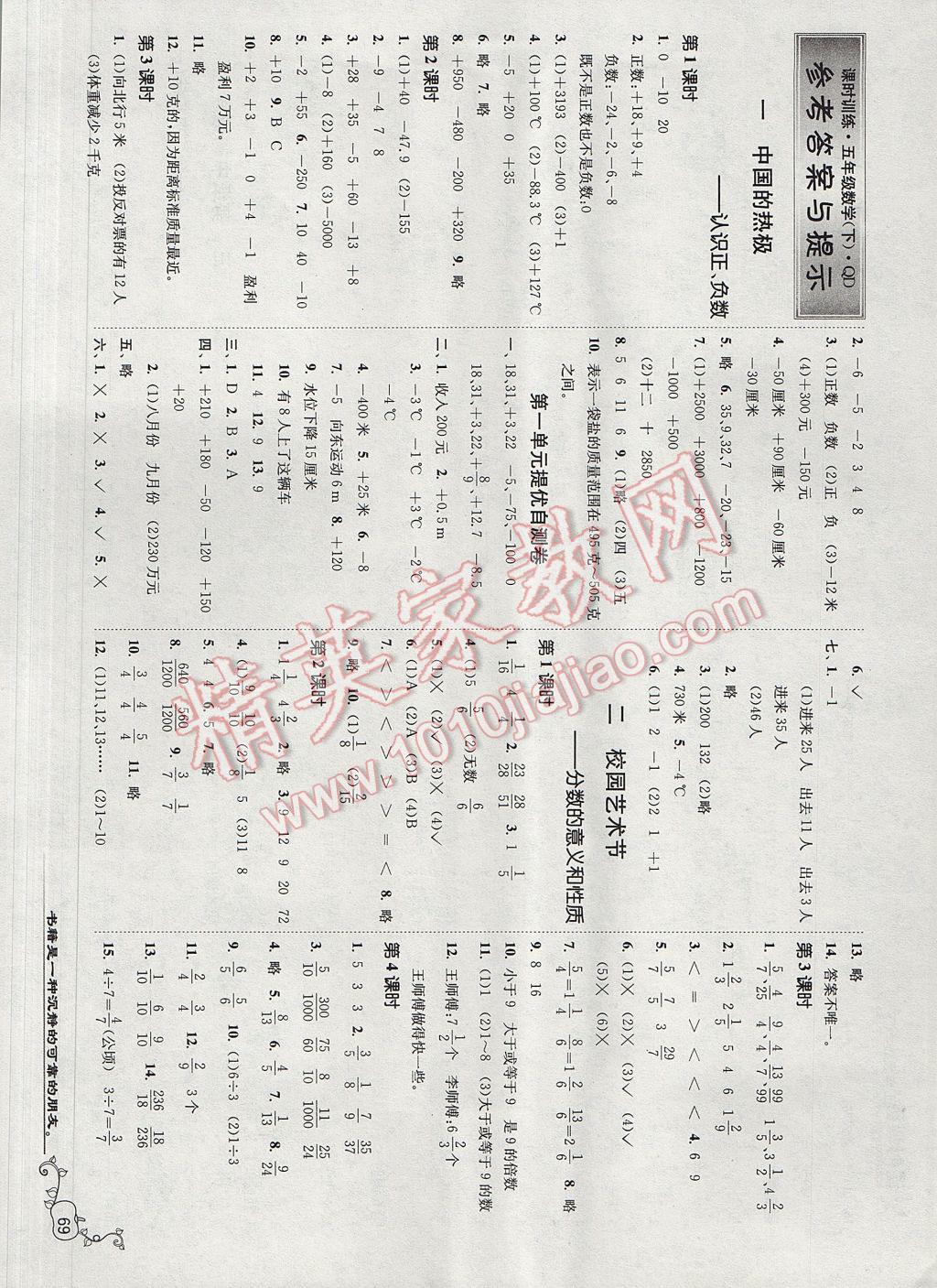 2017年課時(shí)訓(xùn)練五年級(jí)數(shù)學(xué)下冊(cè)青島版 參考答案第1頁(yè)