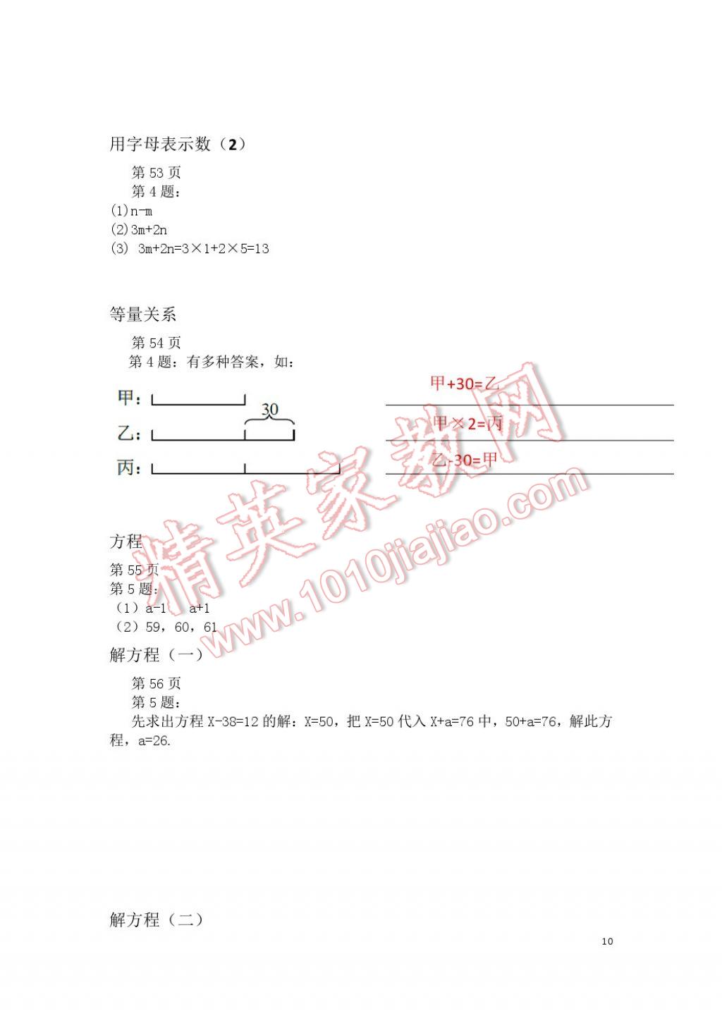 2017年知识与能力训练四年级数学下册北师大版B版 参考答案第10页