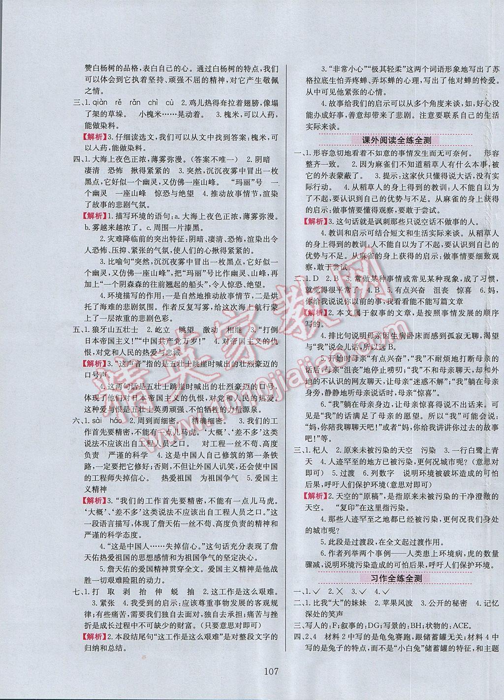 2017年小學(xué)教材全練五年級語文下冊冀教版 參考答案第15頁