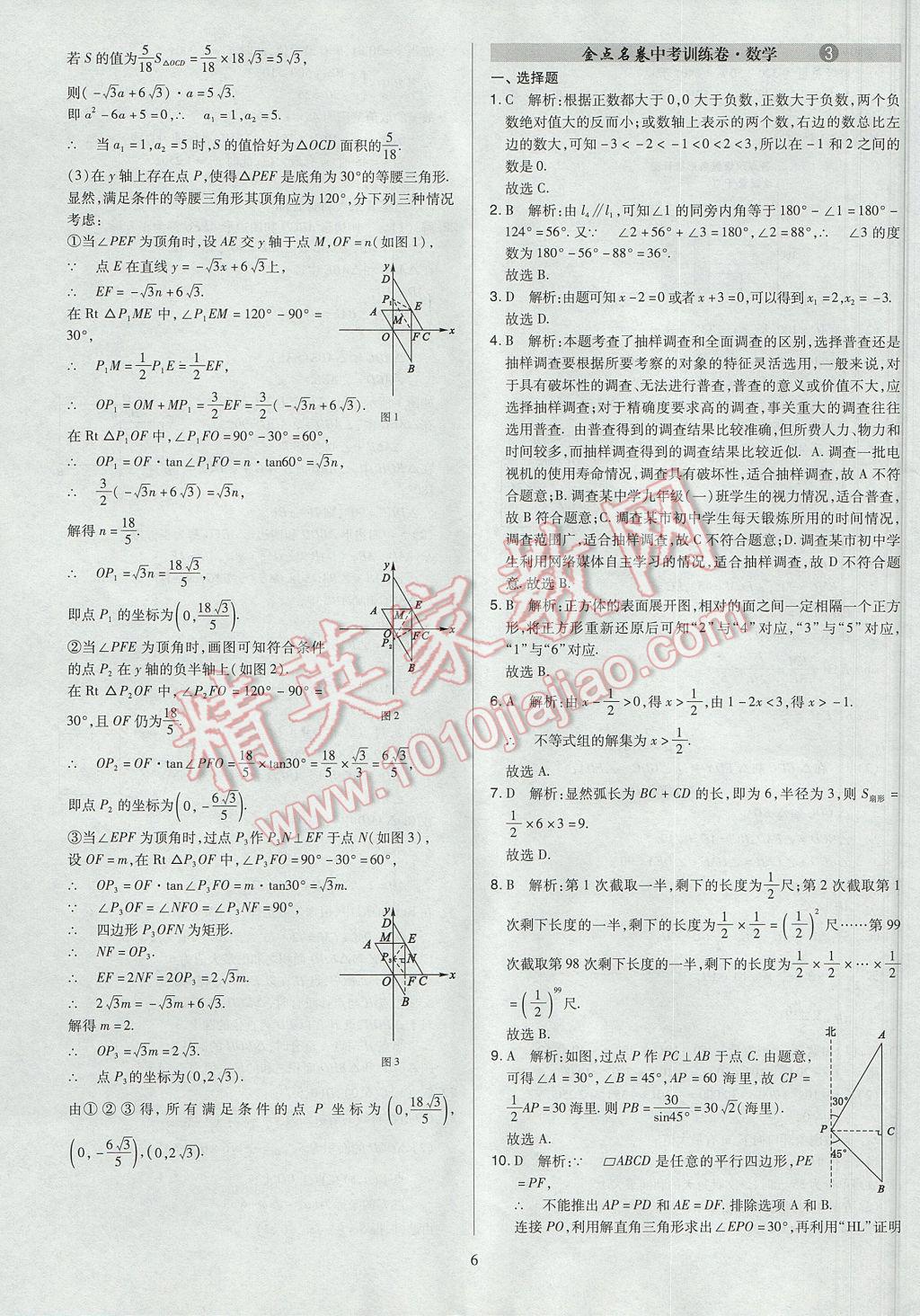 2017年山西省中考訓(xùn)練卷數(shù)學(xué) 參考答案第6頁