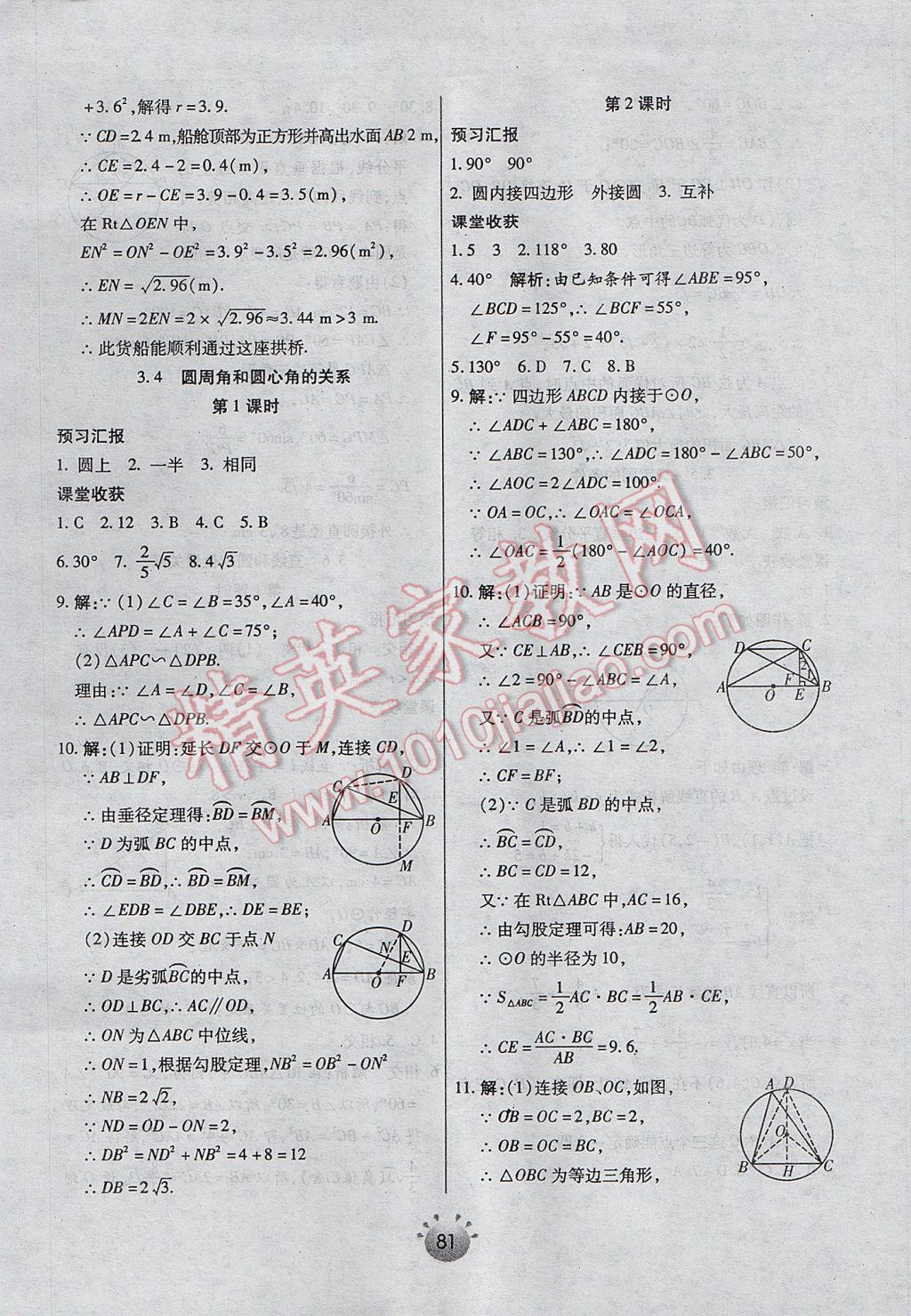 2017年全程考评一卷通九年级数学下册北师大版 基础小练习答案第29页