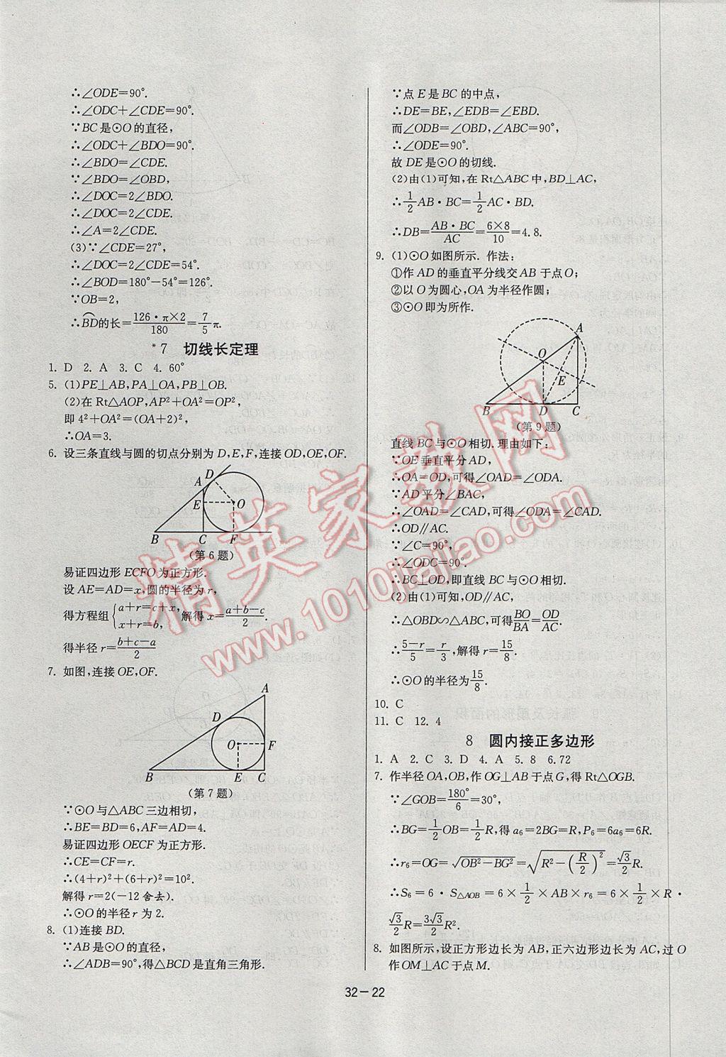 2017年課時(shí)訓(xùn)練九年級(jí)數(shù)學(xué)下冊(cè)北師大版 參考答案第22頁(yè)