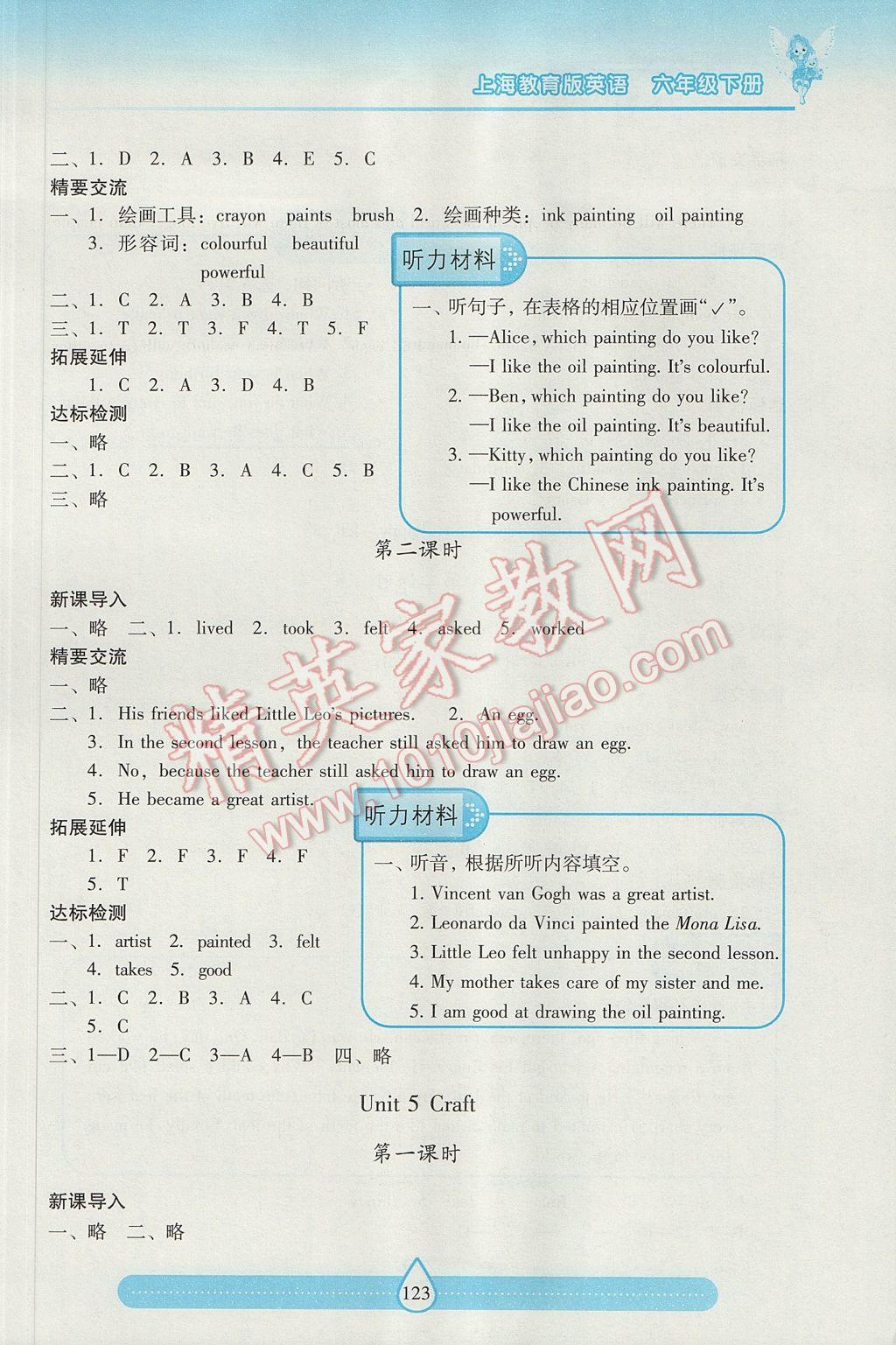 2017年新課標(biāo)兩導(dǎo)兩練高效學(xué)案六年級(jí)英語下冊(cè)上教版 參考答案第6頁