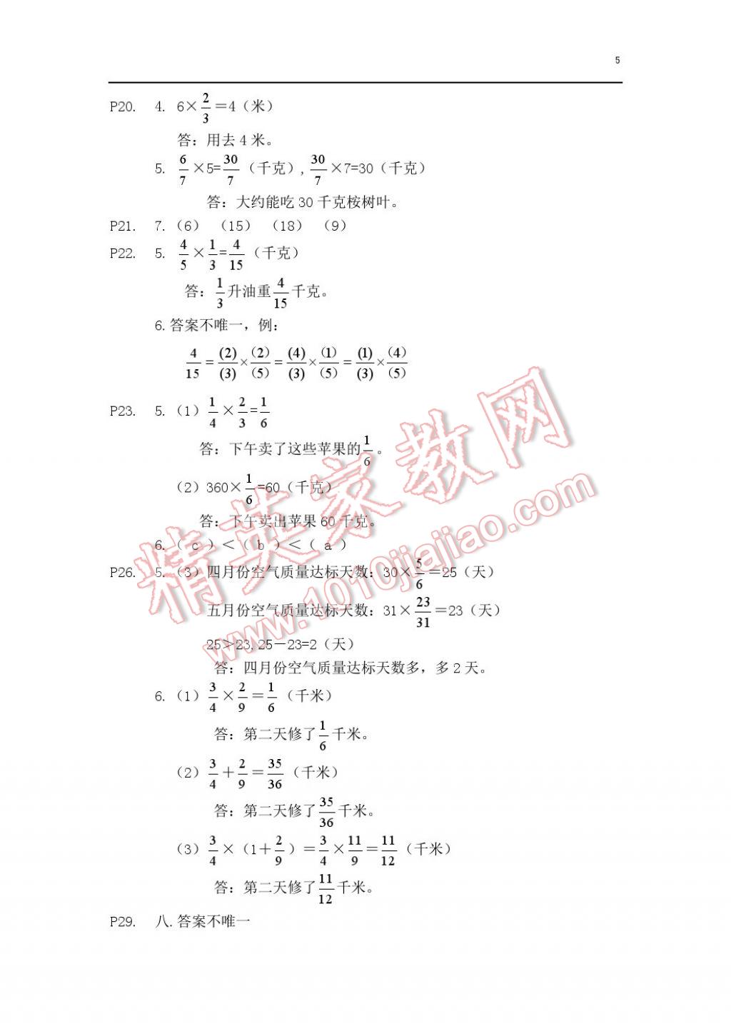 2017年知识与能力训练五年级数学下册北师大版B版 参考答案第5页