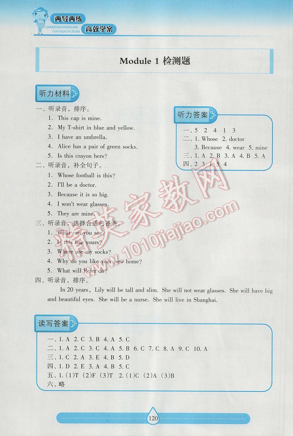 2017年新課標(biāo)兩導(dǎo)兩練高效學(xué)案五年級(jí)英語下冊(cè)上教版 參考答案第4頁