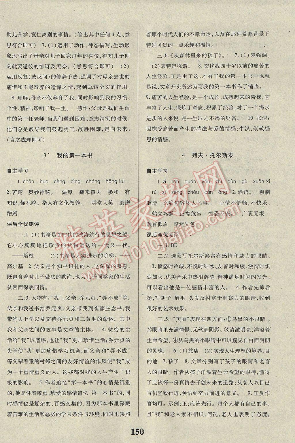 2017年課時方案新版新理念導(dǎo)學(xué)與測評八年級語文下冊人教版 參考答案第2頁