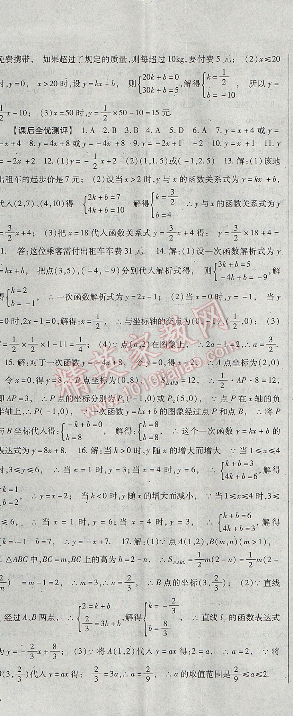 2017年课时方案新版新理念导学与测评八年级数学下册人教版 参考答案第20页