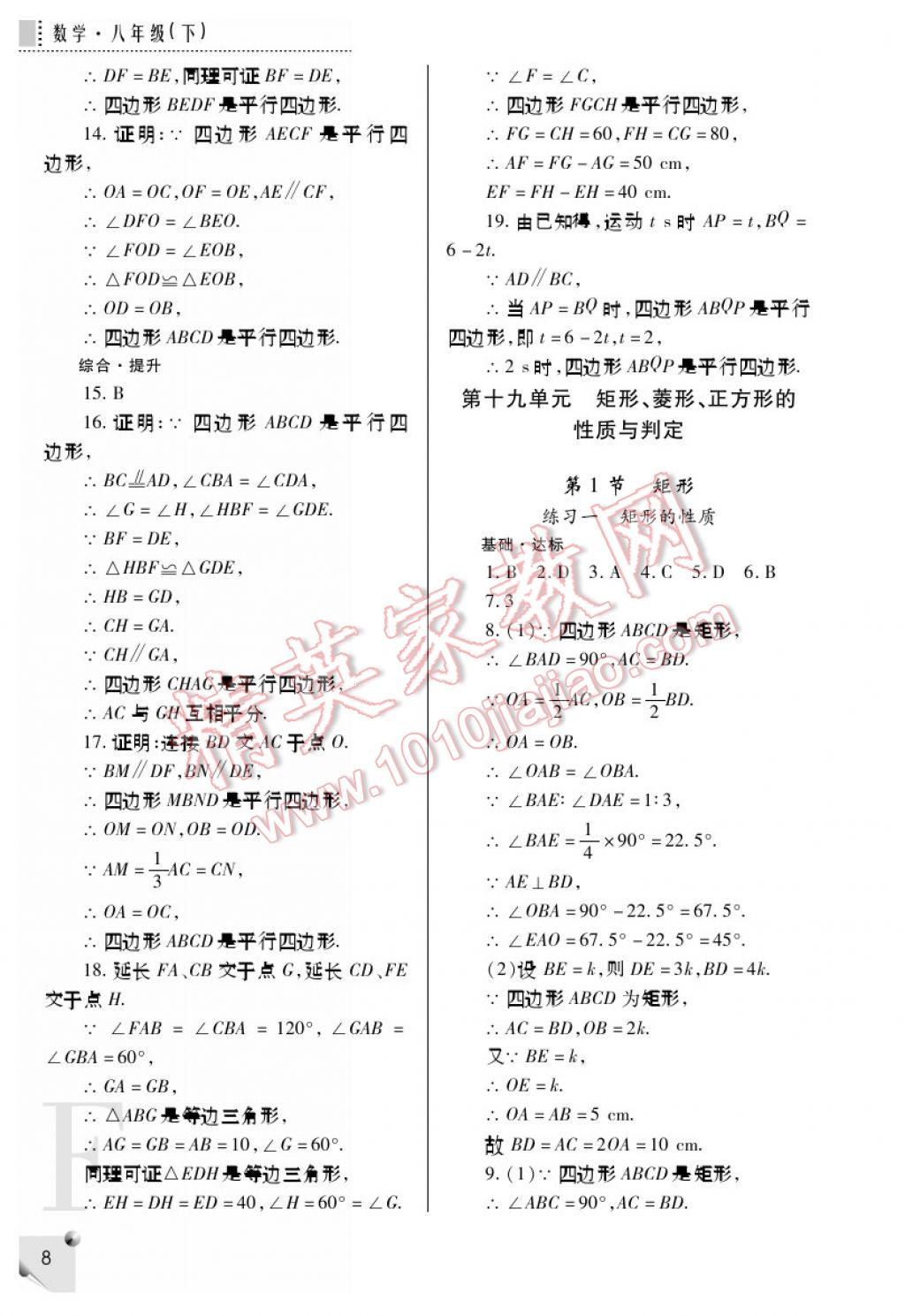 2017年課堂練習冊八年級數(shù)學下冊F版 參考答案第8頁