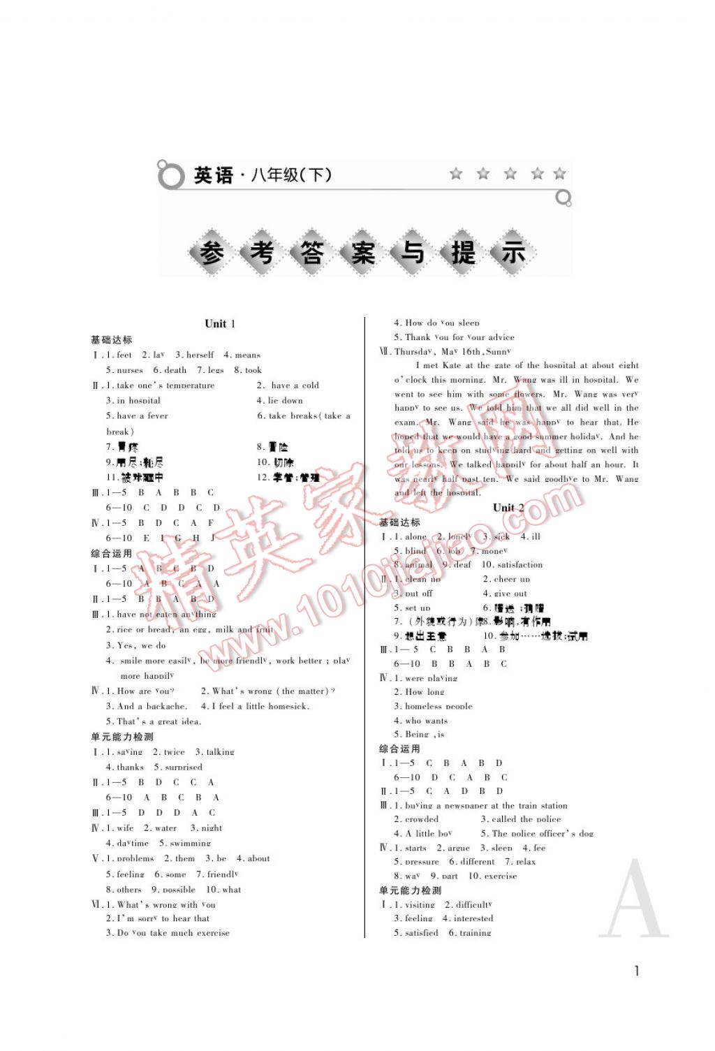 2017年課堂練習(xí)冊(cè)八年級(jí)英語(yǔ)下冊(cè)A版 參考答案第1頁(yè)