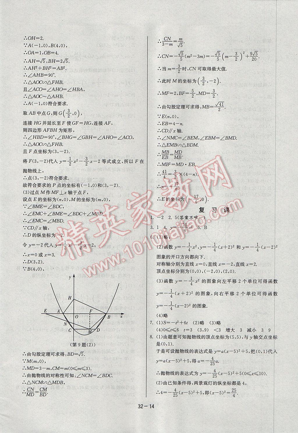 2017年課時訓(xùn)練九年級數(shù)學(xué)下冊北師大版 參考答案第14頁