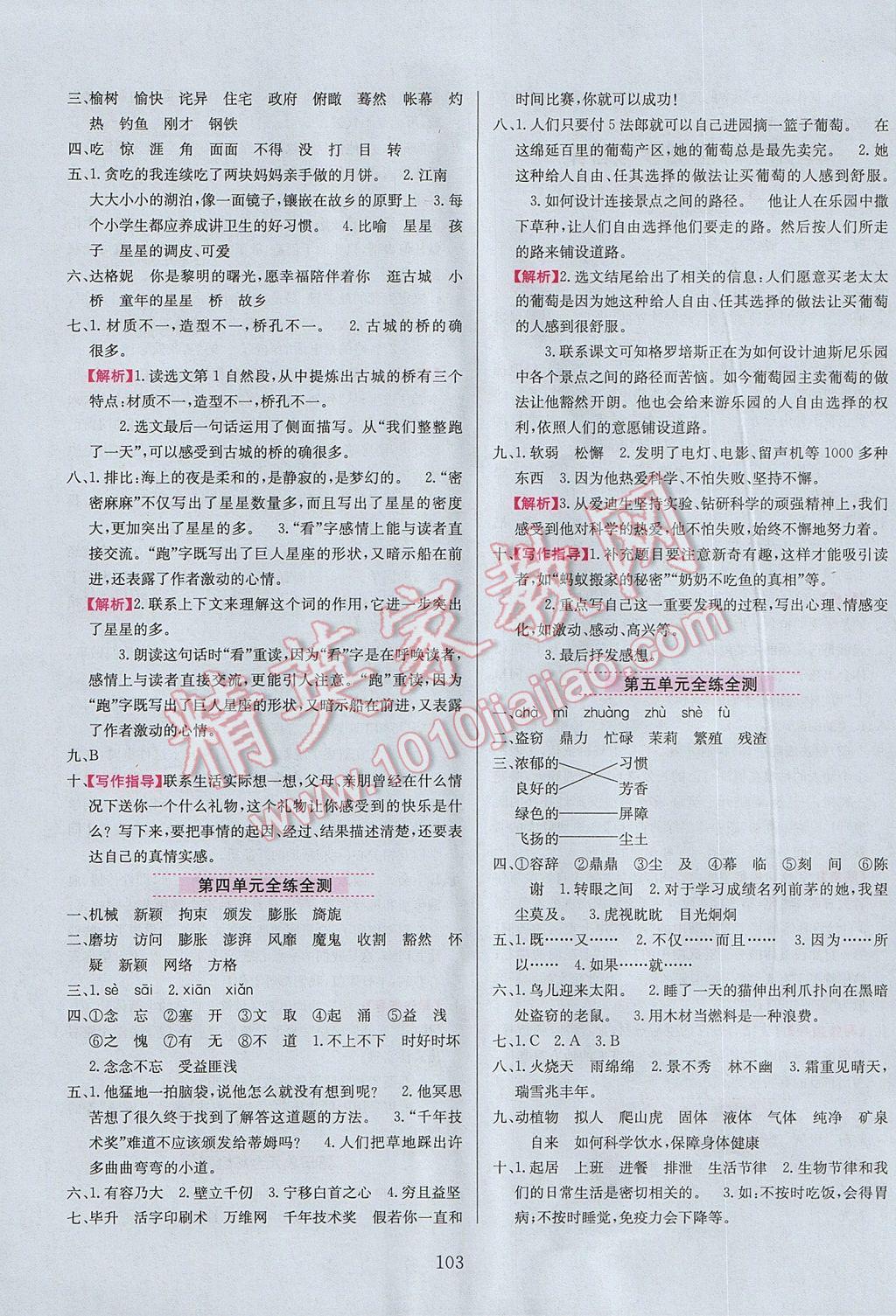 2017年小學(xué)教材全練五年級語文下冊西師大版 參考答案第11頁