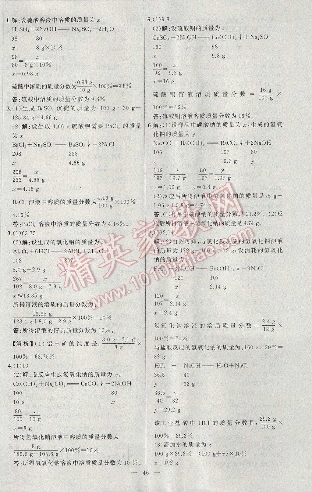 2017年聚焦中考化學(xué)遼寧專版 參考答案第26頁(yè)