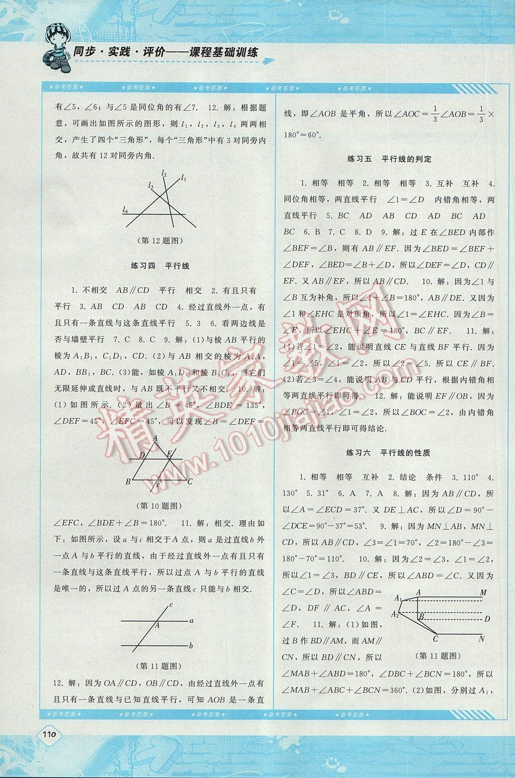 2017年课程基础训练七年级数学下册人教版湖南少年儿童出版社 参考答案第2页