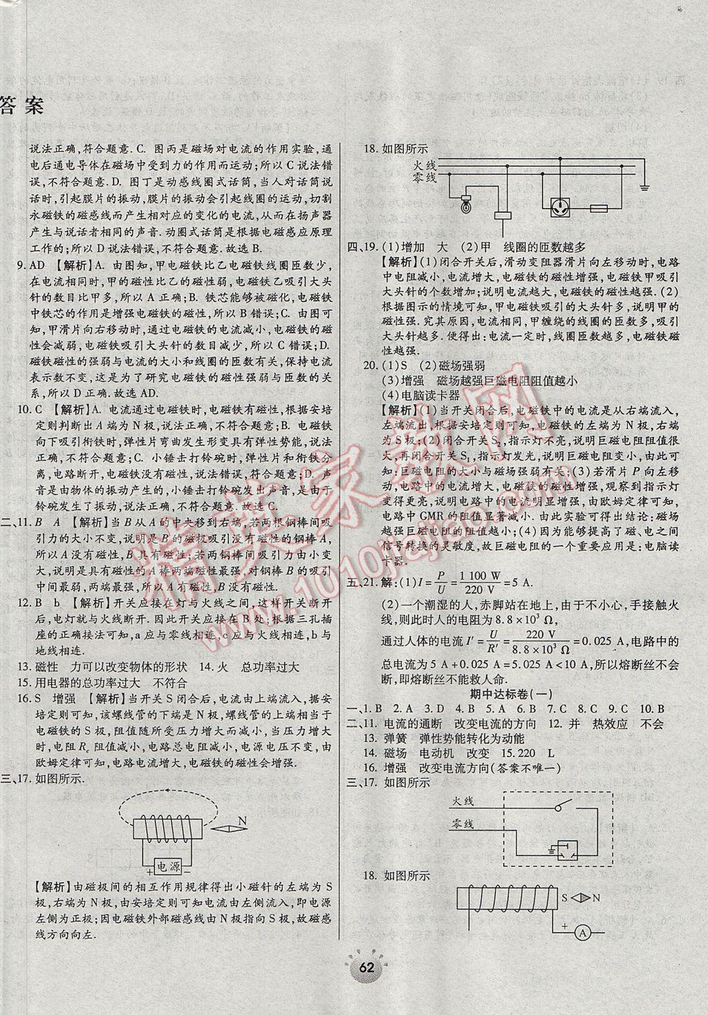 2017年全程考評一卷通九年級物理下冊人教版 參考答案第2頁