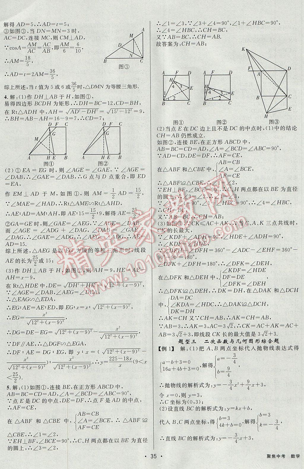 2017年聚焦中考数学辽宁专版 参考答案第35页