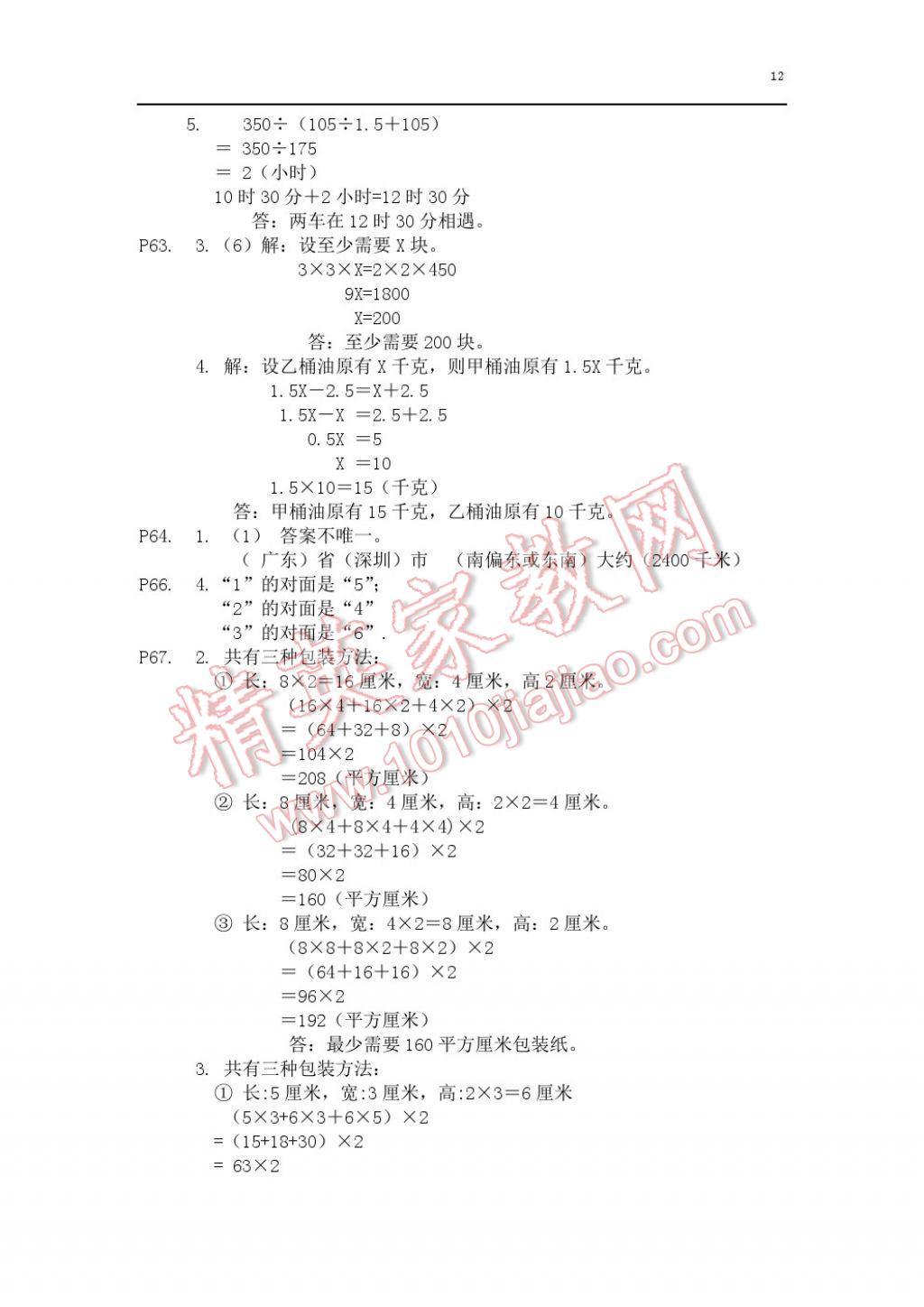 2017年知識與能力訓(xùn)練五年級數(shù)學(xué)下冊北師大版B版 參考答案第12頁