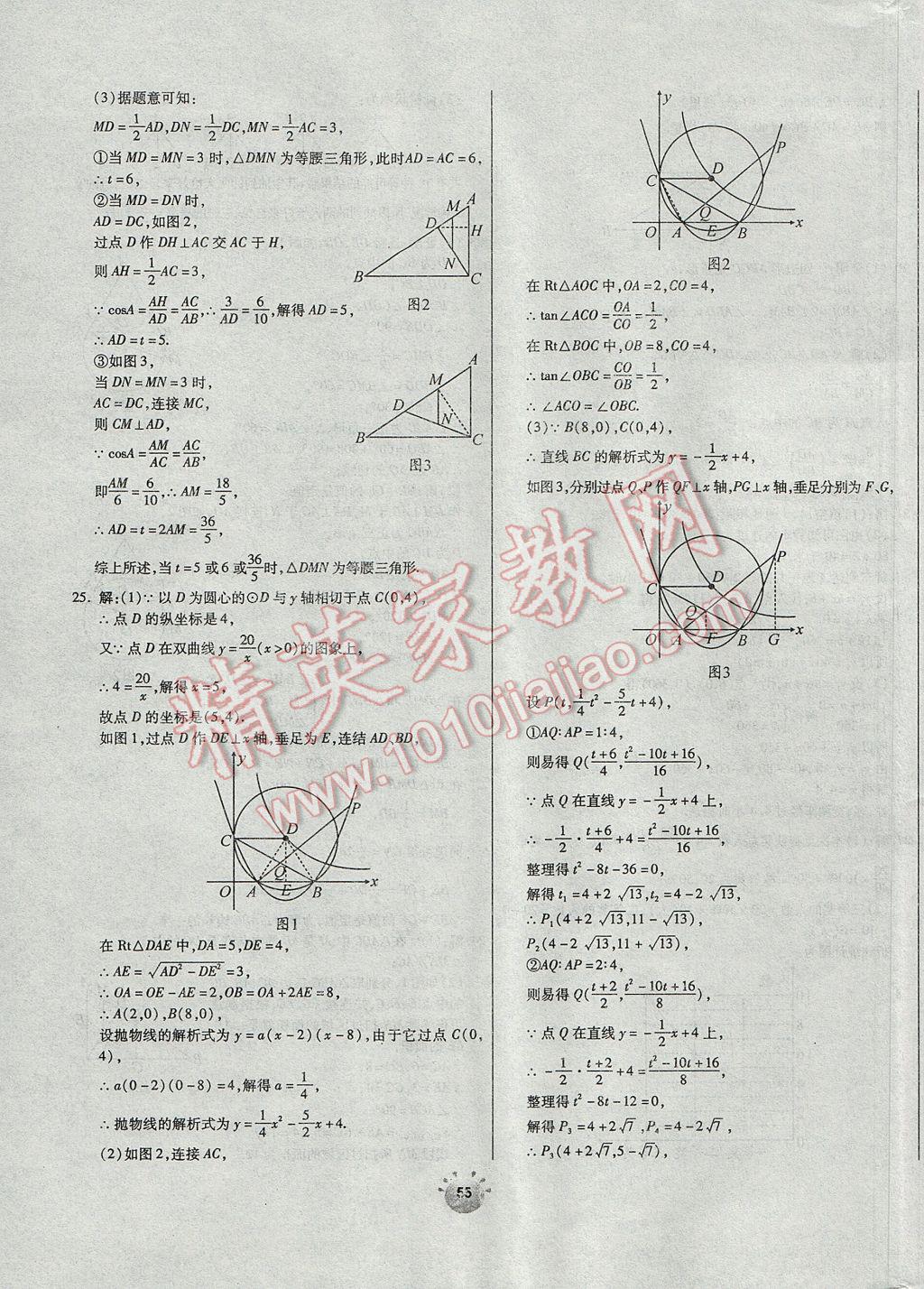 2017年全程考评一卷通九年级数学下册北师大版 参考答案第11页