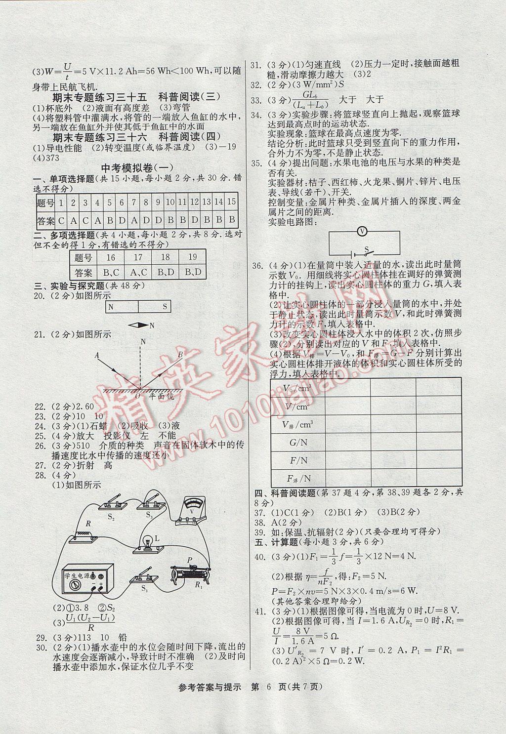 2017年课时训练九年级物理下册北师大版北京版 参考答案第6页