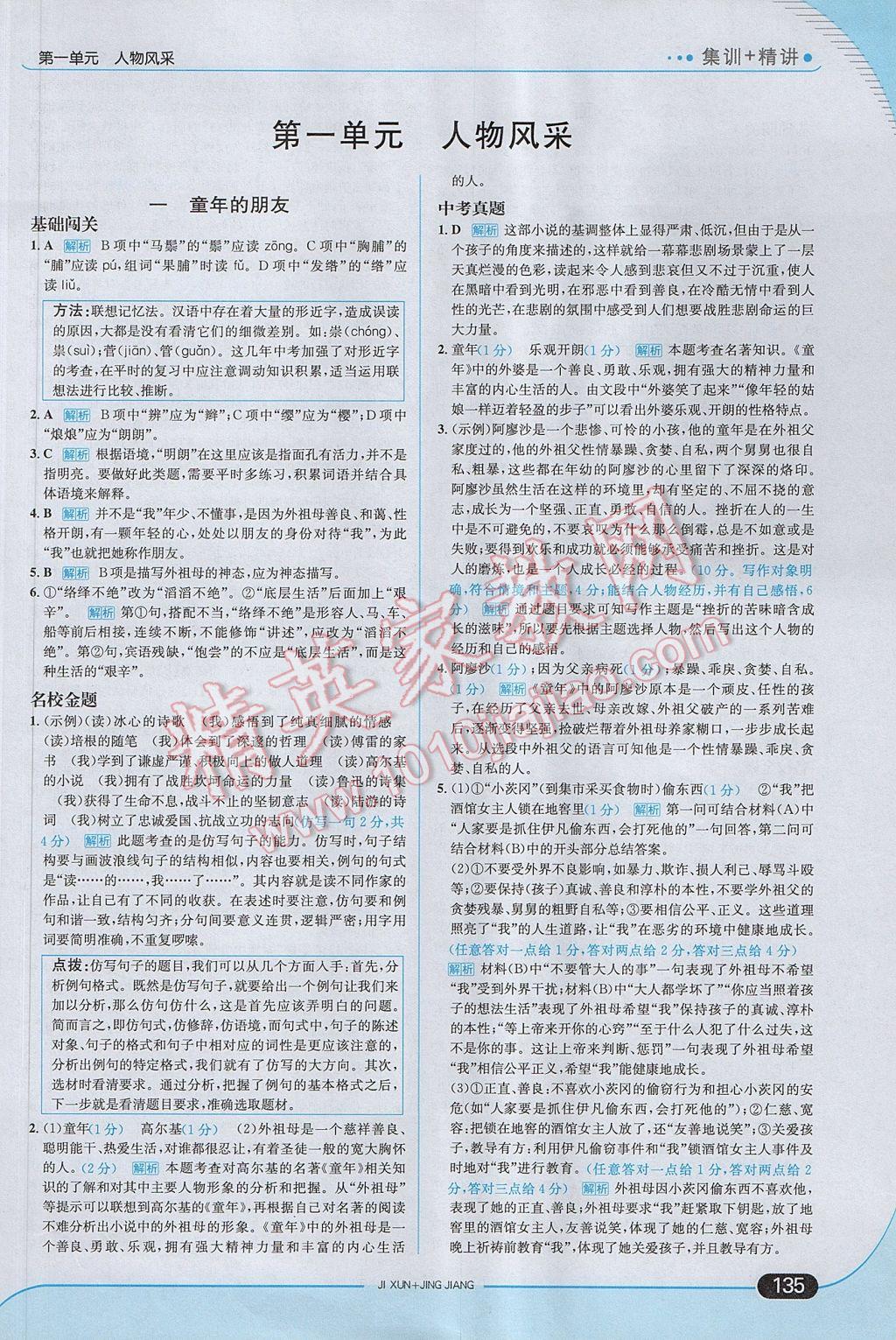 2017年走向中考考場七年級語文下冊江蘇版 參考答案第1頁