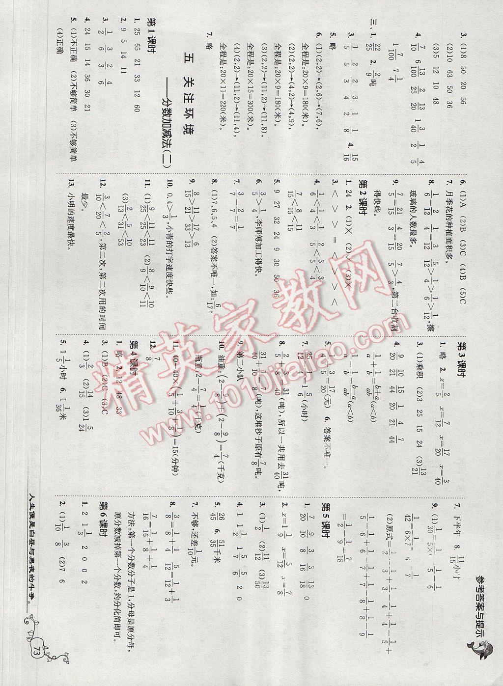 2017年課時訓(xùn)練五年級數(shù)學(xué)下冊青島版 參考答案第5頁