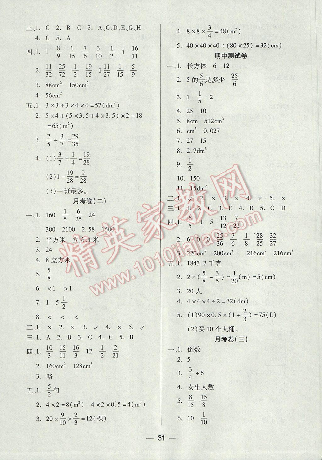 2017年新課標兩導兩練高效學案五年級數(shù)學下冊北師大版 參考答案第7頁