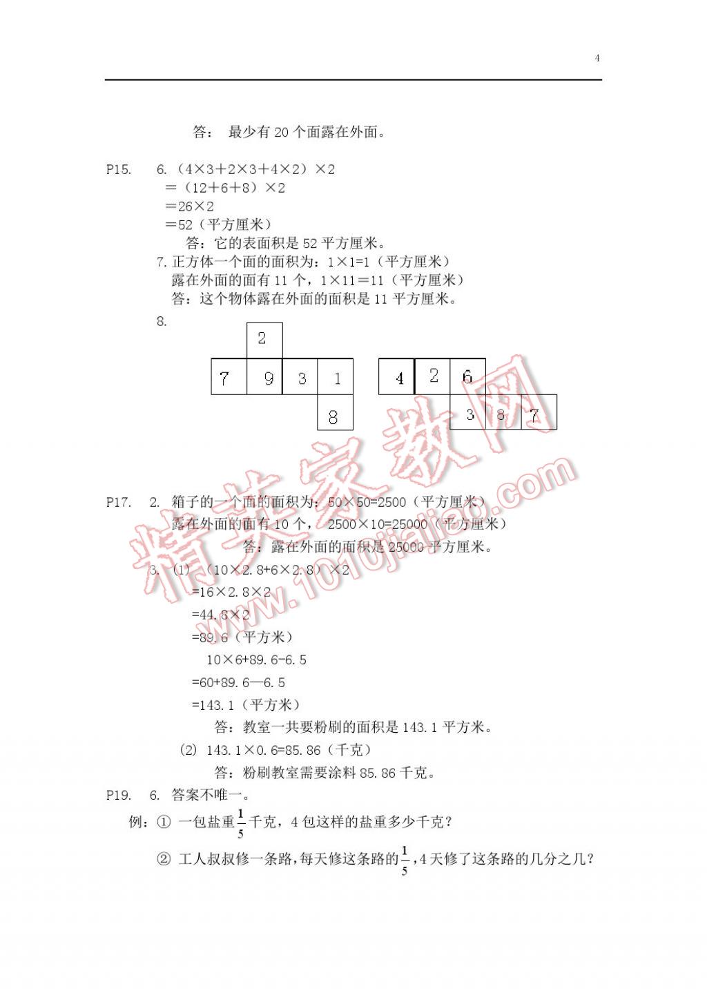 2017年知识与能力训练五年级数学下册北师大版B版 参考答案第4页