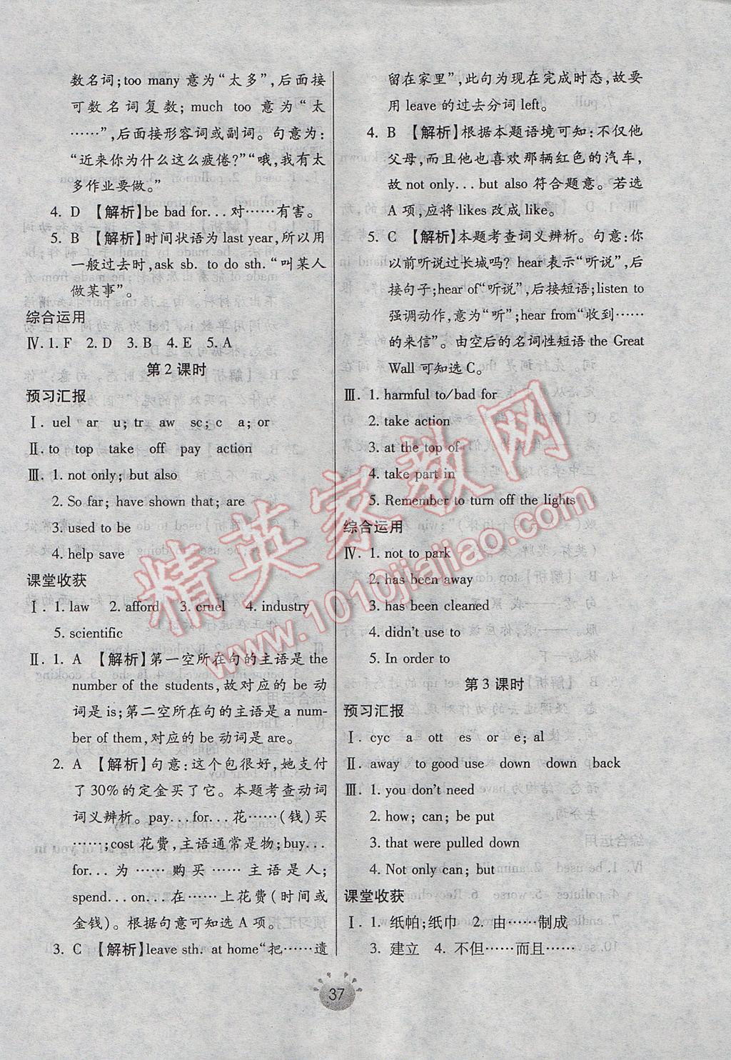 2017年全程考評(píng)一卷通九年級(jí)英語下冊(cè)人教版 基礎(chǔ)小練習(xí)答案第13頁