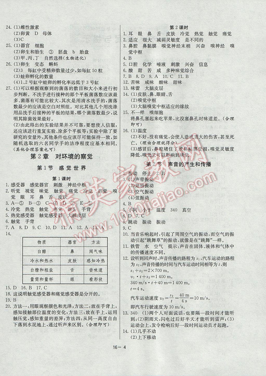 2017年課時訓練七年級科學下冊浙教版 參考答案第4頁