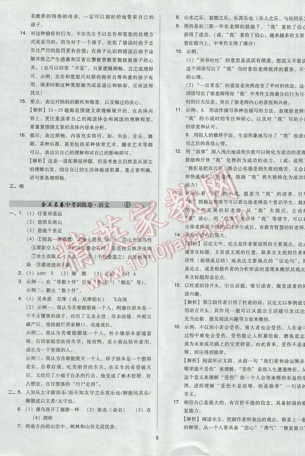 2017年山西省中考訓練卷語文 參考答案第8頁