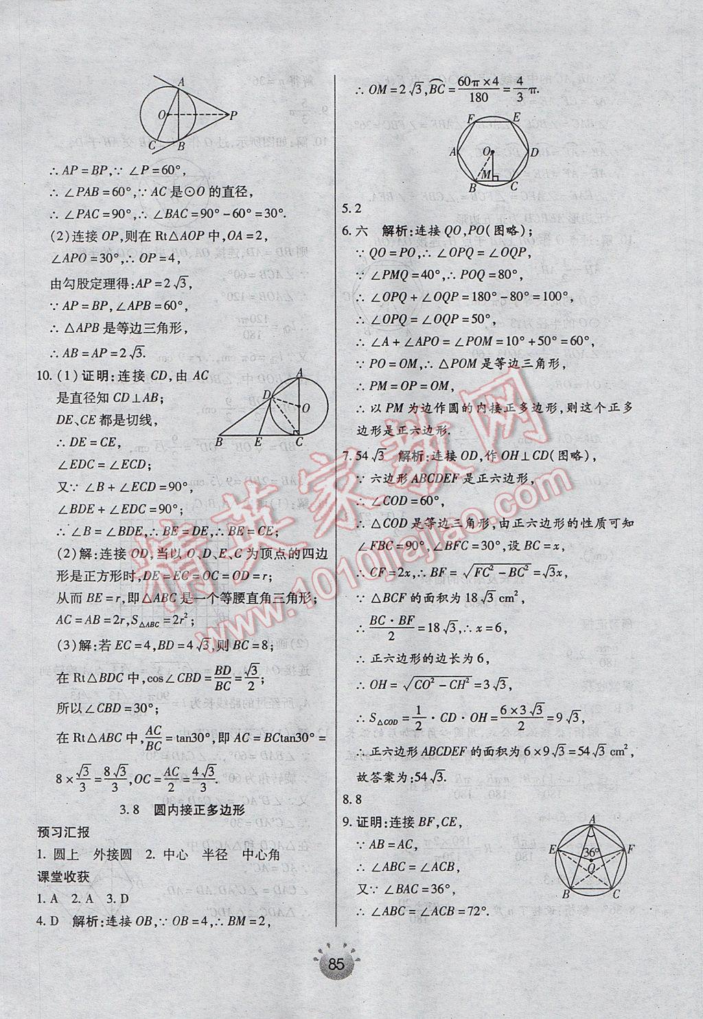 2017年全程考评一卷通九年级数学下册北师大版 基础小练习答案第33页