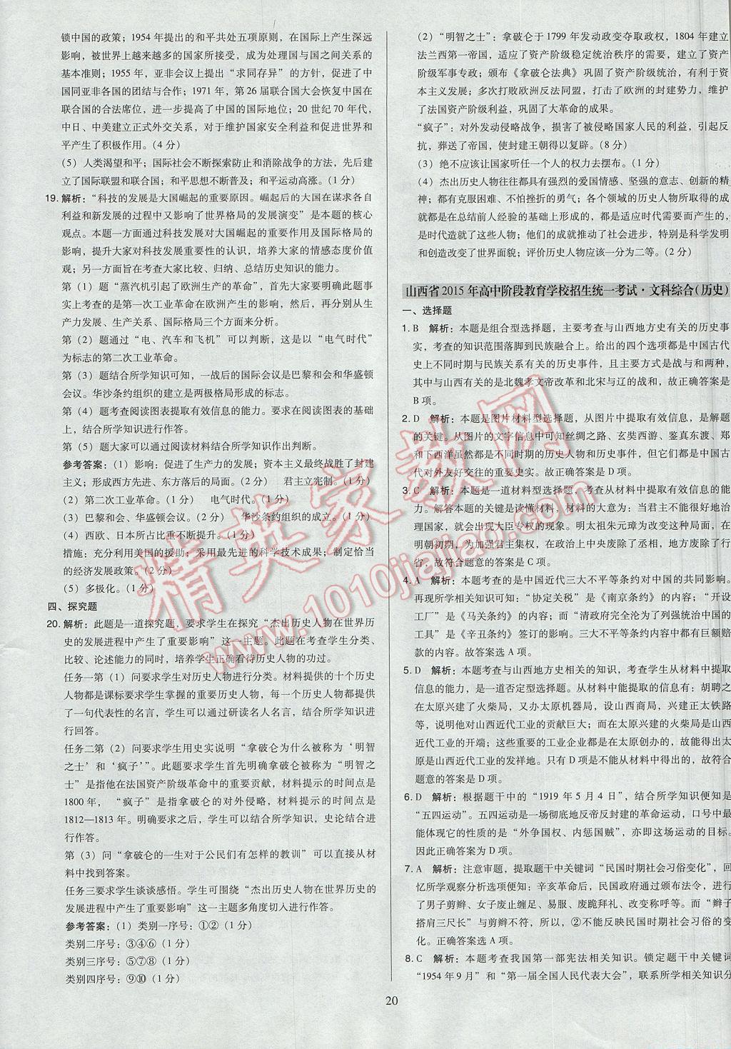 2017年山西省中考訓(xùn)練卷歷史 參考答案第20頁