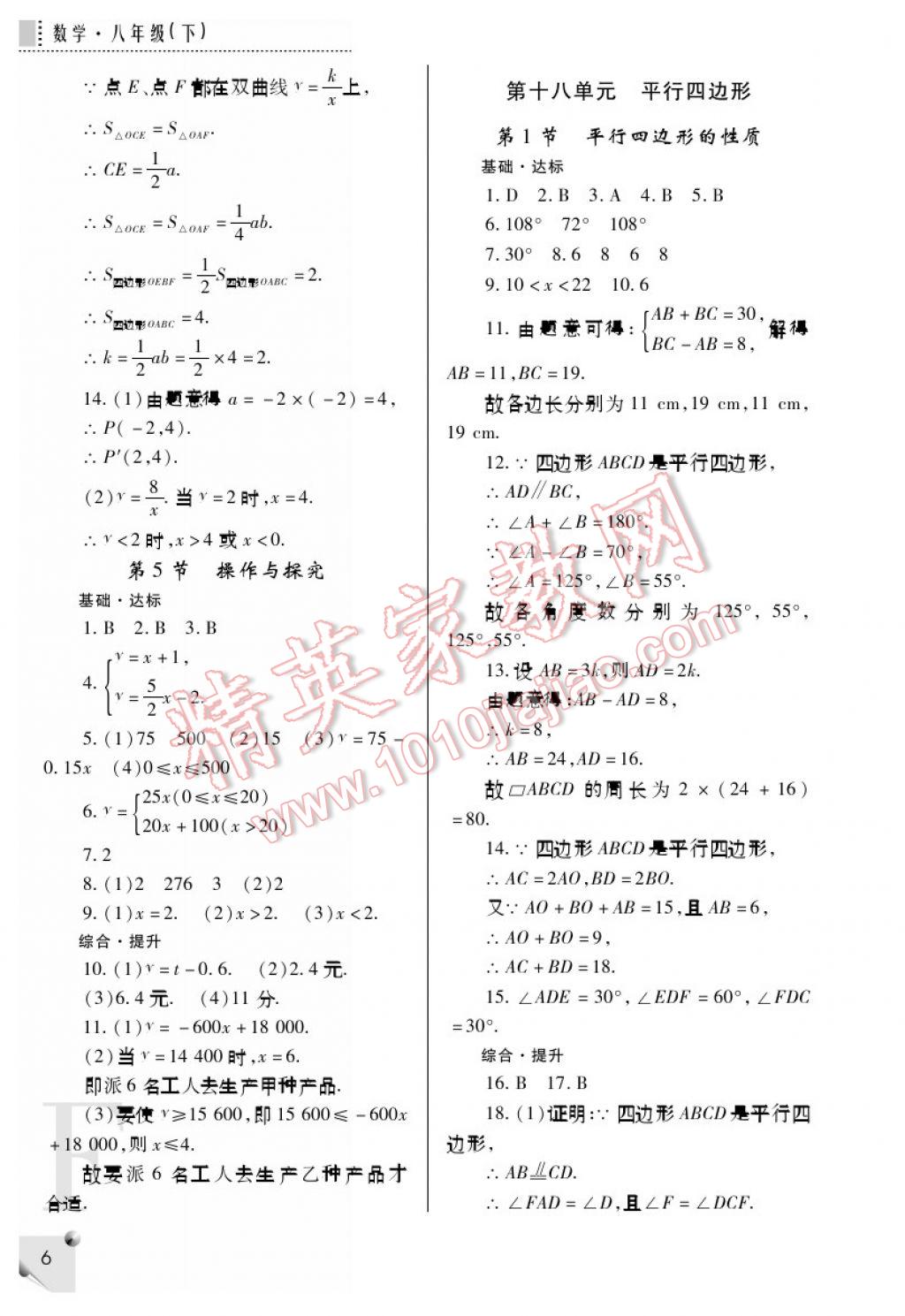 2017年课堂练习册八年级数学下册F版 参考答案第6页