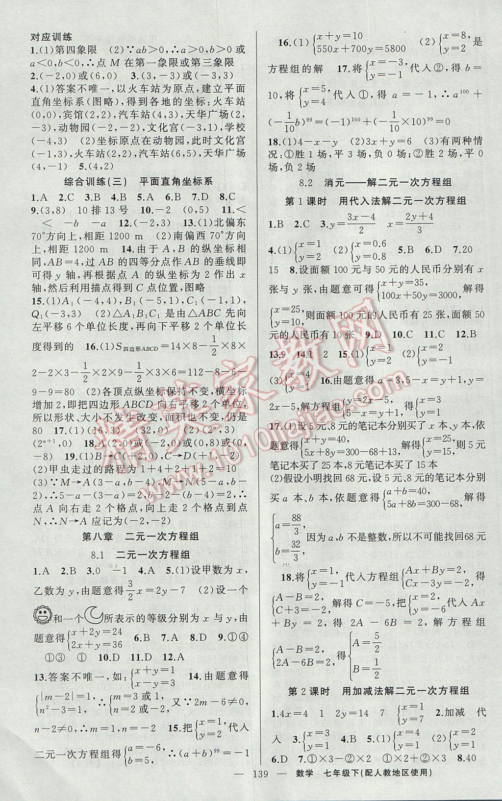 2017年原創(chuàng)新課堂七年級數(shù)學(xué)下冊人教版 參考答案第7頁