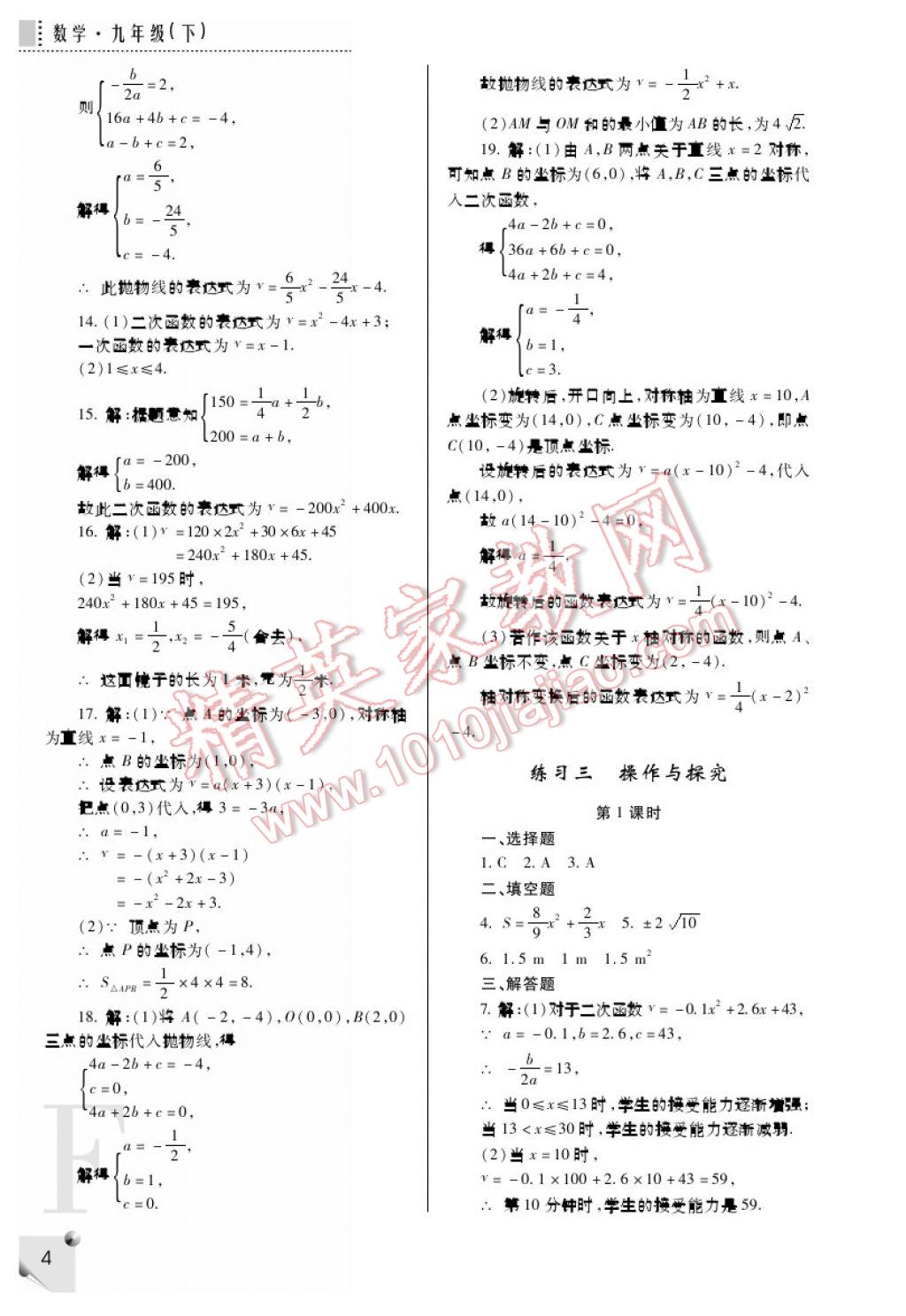 2017年課堂練習冊九年級數(shù)學下冊F版 參考答案第4頁