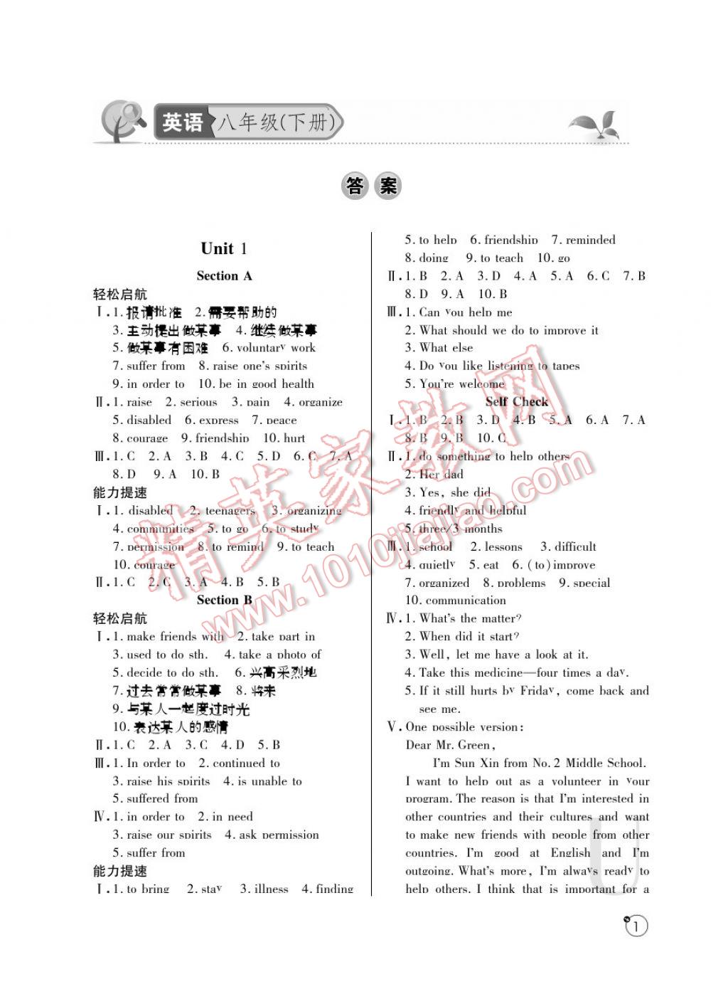 2017年課堂練習冊八年級英語下冊U版 參考答案第1頁