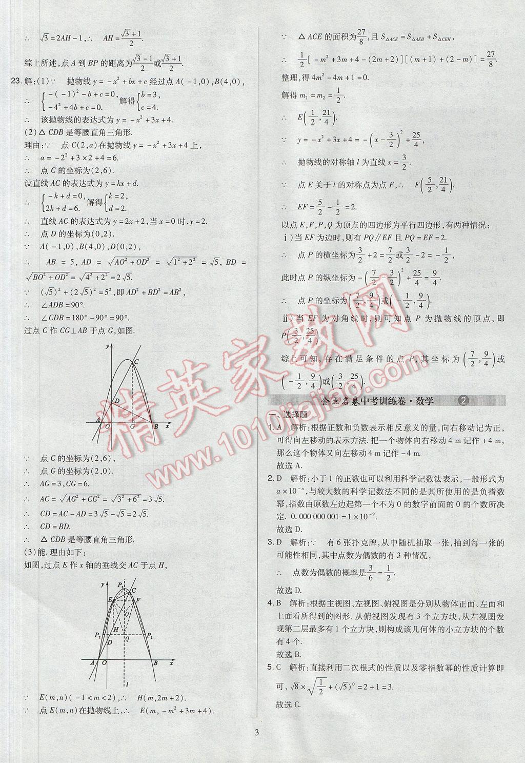 2017年山西省中考訓(xùn)練卷數(shù)學(xué) 參考答案第3頁