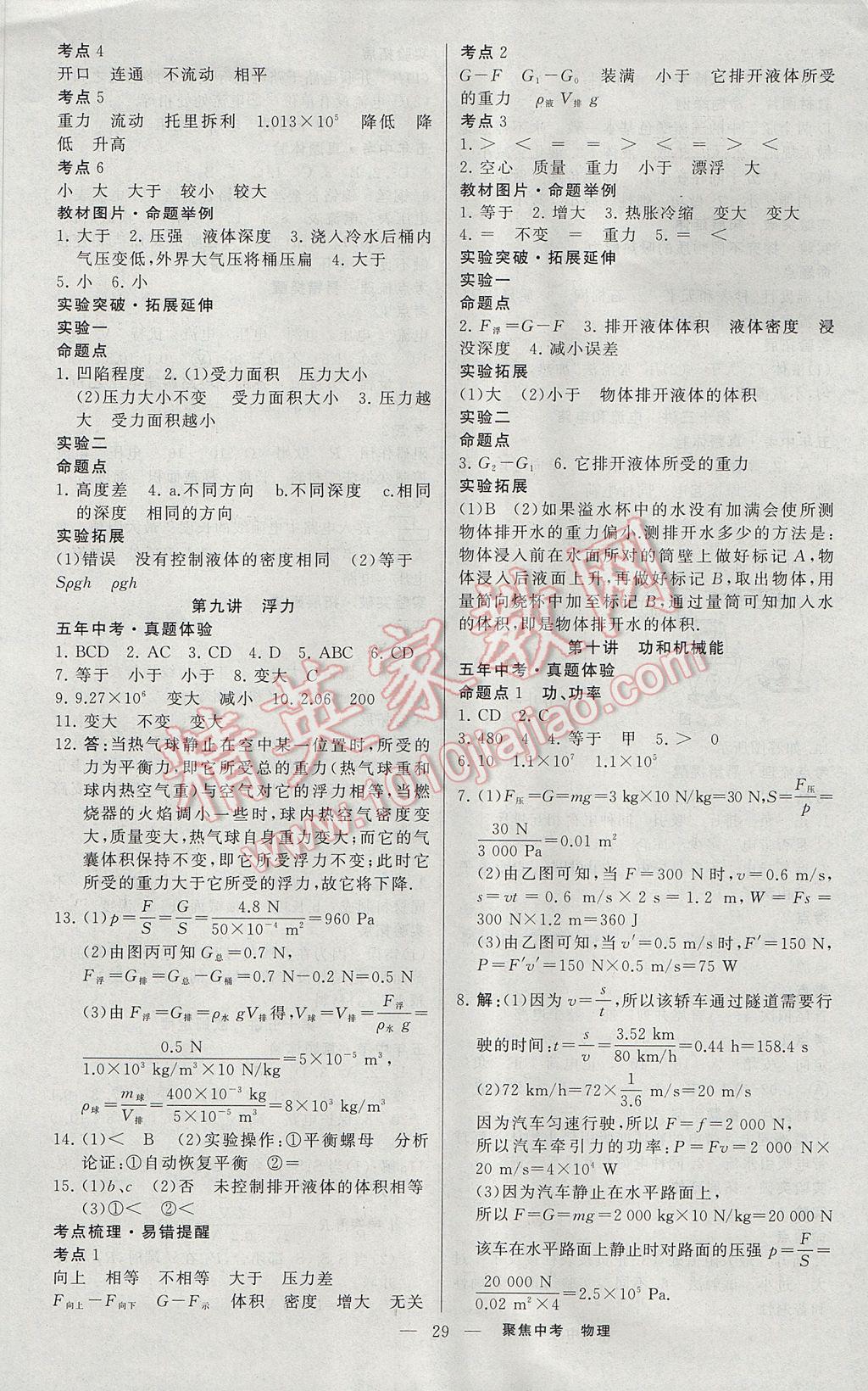 2017年聚焦中考物理辽宁专版 参考答案第5页