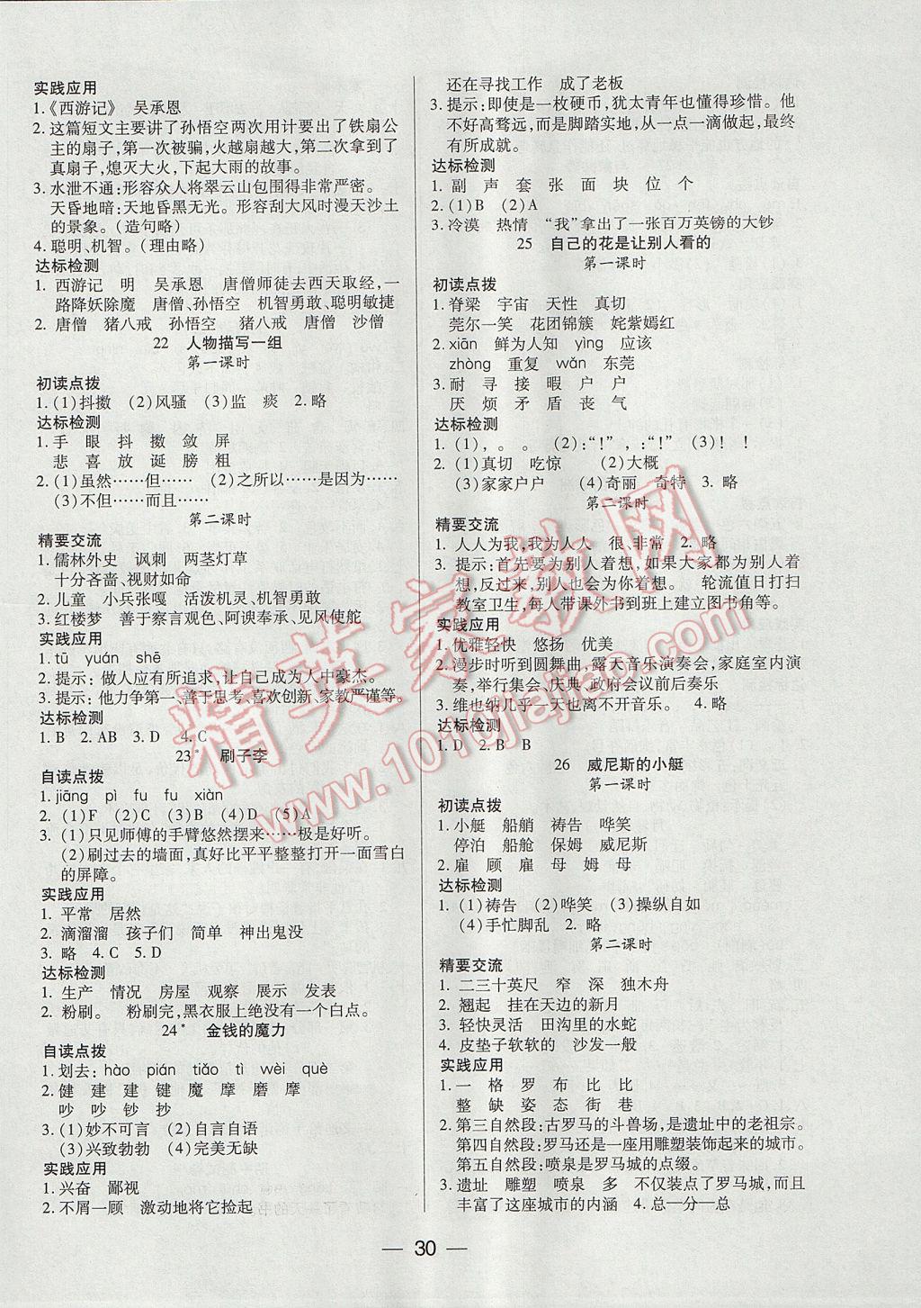 2017年新课标两导两练高效学案五年级语文下册人教版 参考答案第6页